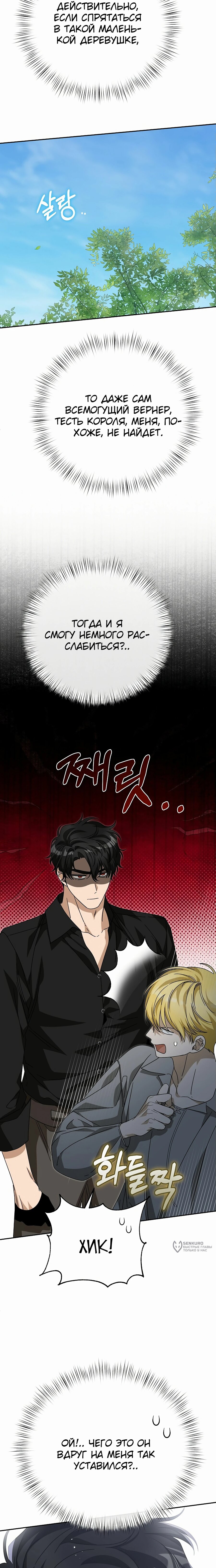 Манга Что случается, когда второстепенный персонаж бастует - Глава 82 Страница 33