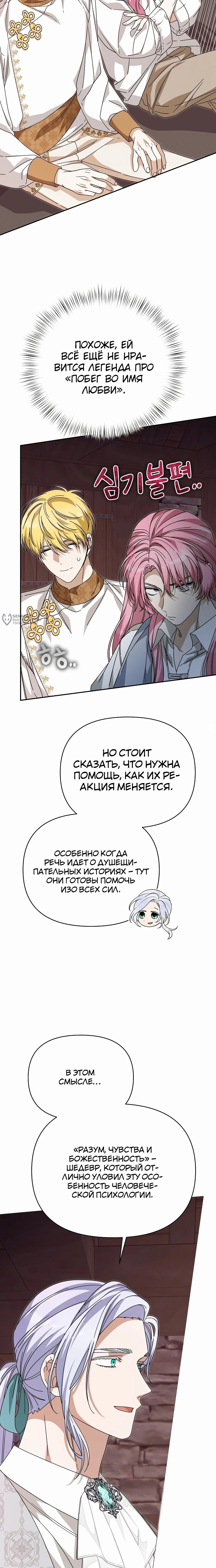 Манга Что случается, когда второстепенный персонаж бастует - Глава 82 Страница 7