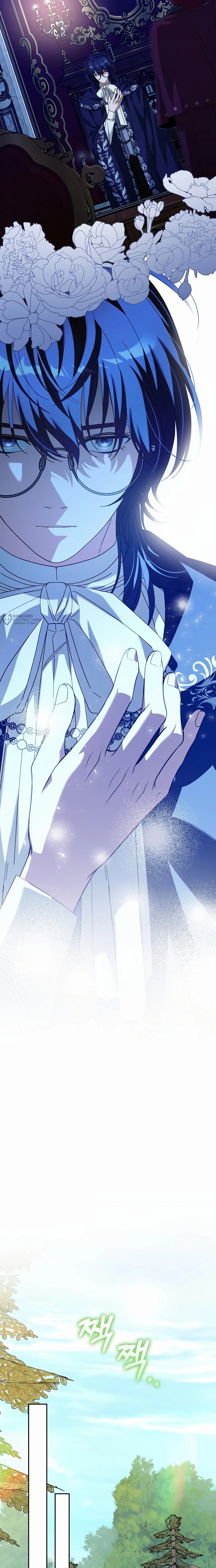 Манга Что случается, когда второстепенный персонаж бастует - Глава 82 Страница 23