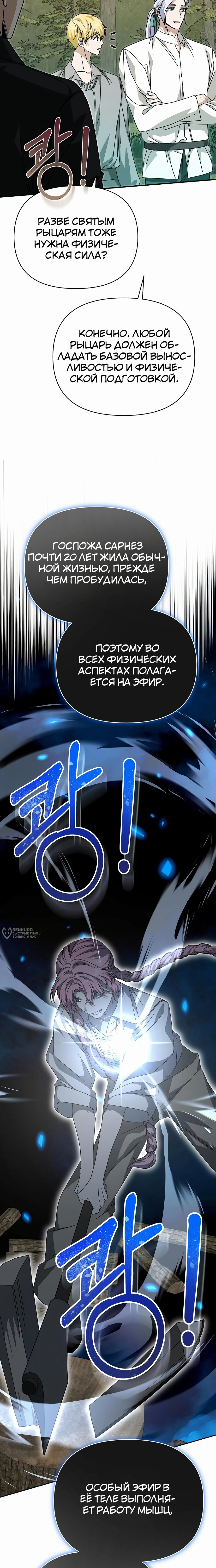 Манга Что случается, когда второстепенный персонаж бастует - Глава 82 Страница 30