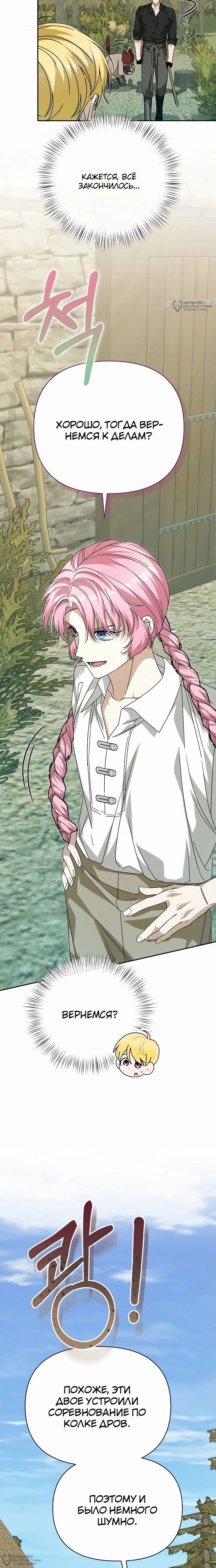 Манга Что случается, когда второстепенный персонаж бастует - Глава 82 Страница 28