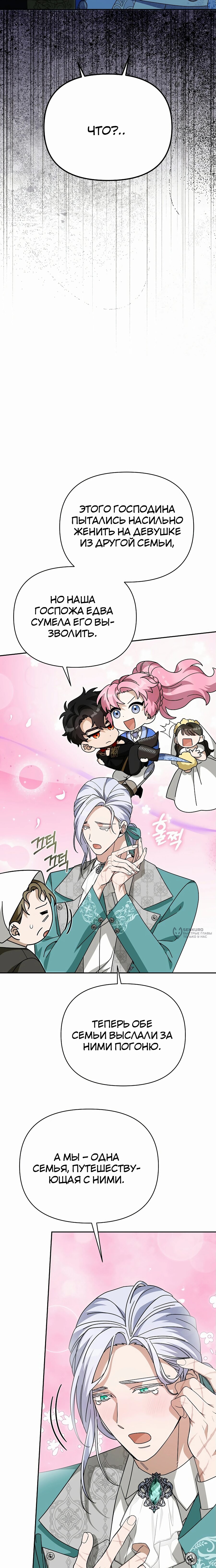 Манга Что случается, когда второстепенный персонаж бастует - Глава 82 Страница 2