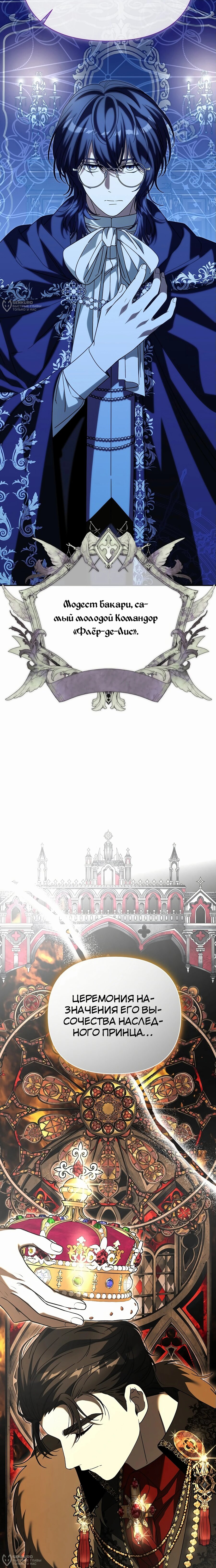 Манга Что случается, когда второстепенный персонаж бастует - Глава 82 Страница 20