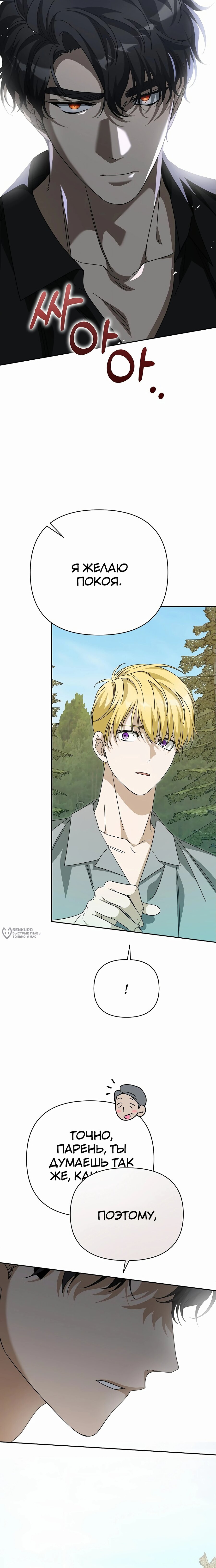 Манга Что случается, когда второстепенный персонаж бастует - Глава 82 Страница 34