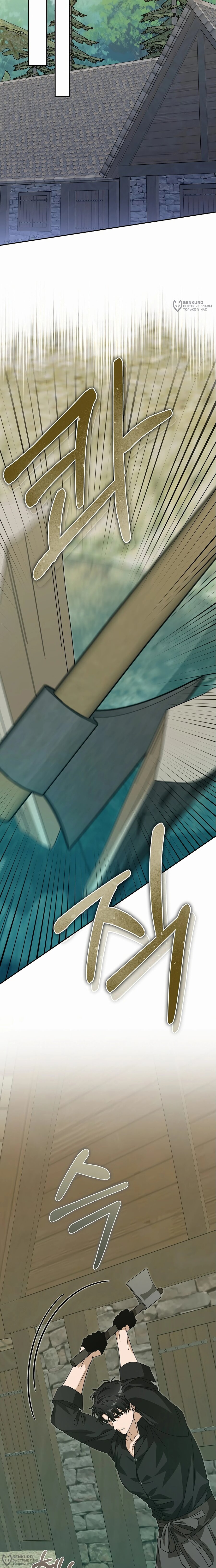 Манга Что случается, когда второстепенный персонаж бастует - Глава 82 Страница 24