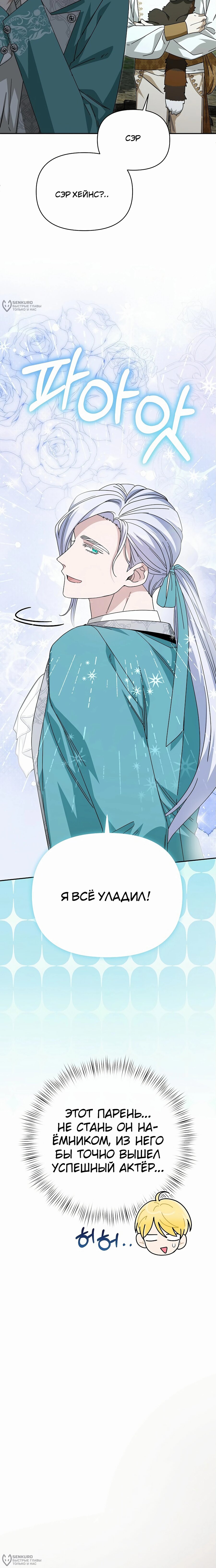 Манга Что случается, когда второстепенный персонаж бастует - Глава 82 Страница 4