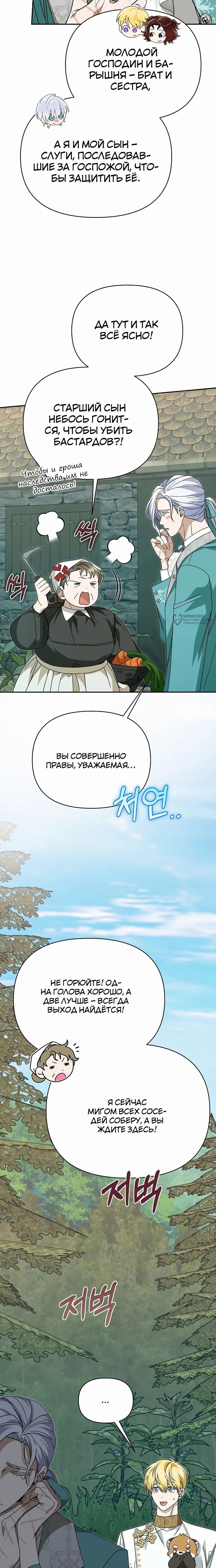 Манга Что случается, когда второстепенный персонаж бастует - Глава 82 Страница 3