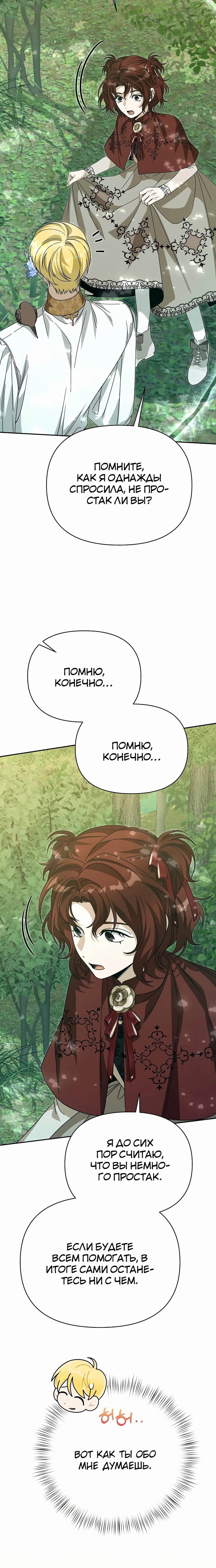 Манга Что случается, когда второстепенный персонаж бастует - Глава 81 Страница 25