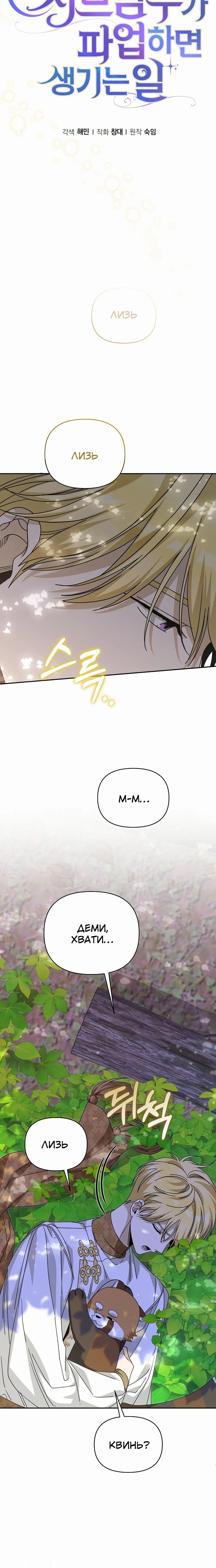 Манга Что случается, когда второстепенный персонаж бастует - Глава 81 Страница 14