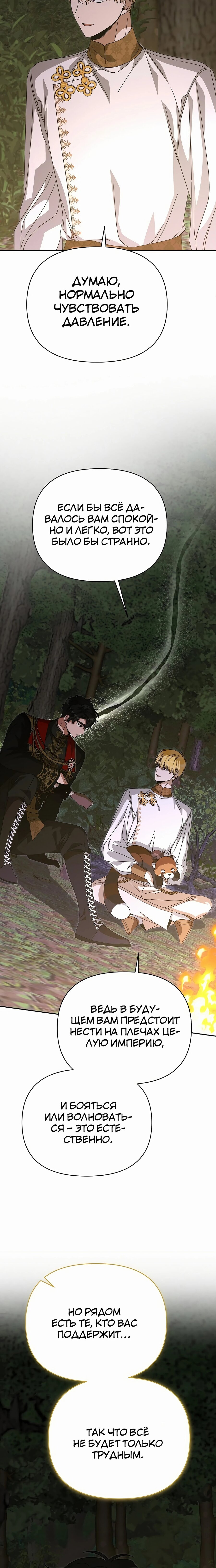 Манга Что случается, когда второстепенный персонаж бастует - Глава 81 Страница 6