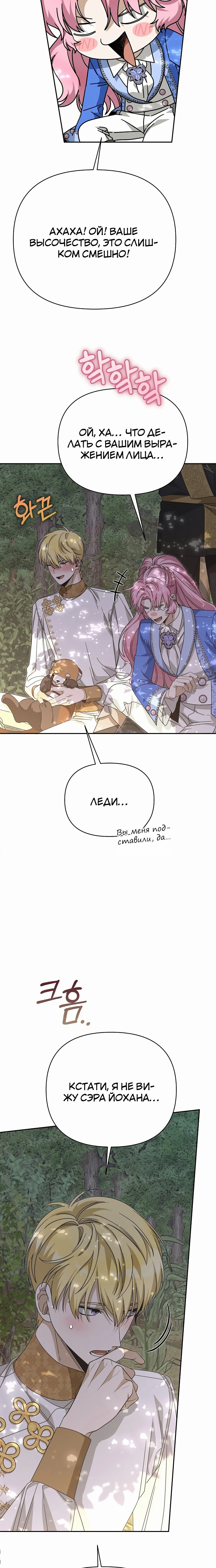 Манга Что случается, когда второстепенный персонаж бастует - Глава 81 Страница 19