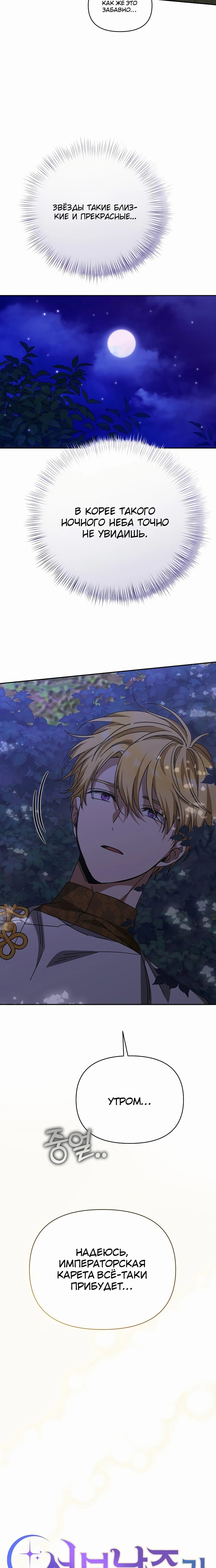 Манга Что случается, когда второстепенный персонаж бастует - Глава 81 Страница 13