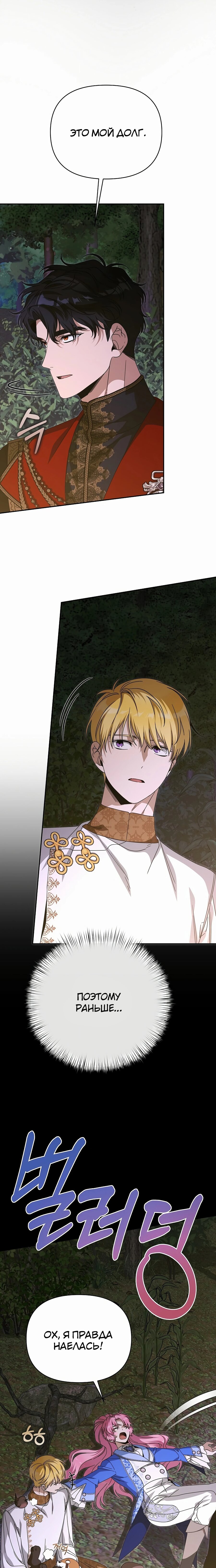 Манга Что случается, когда второстепенный персонаж бастует - Глава 81 Страница 2