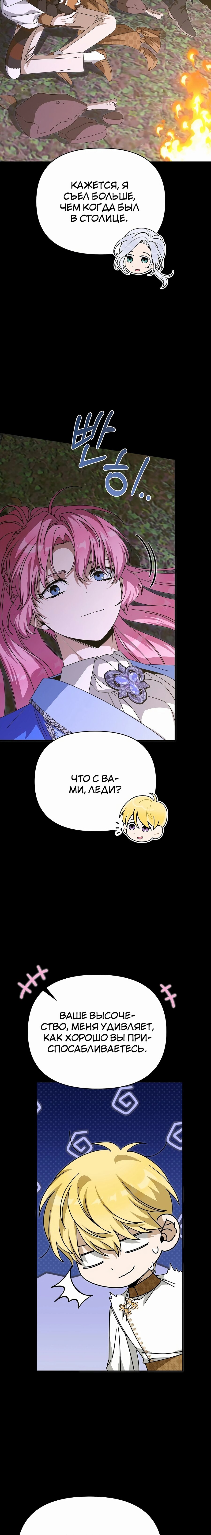 Манга Что случается, когда второстепенный персонаж бастует - Глава 81 Страница 3