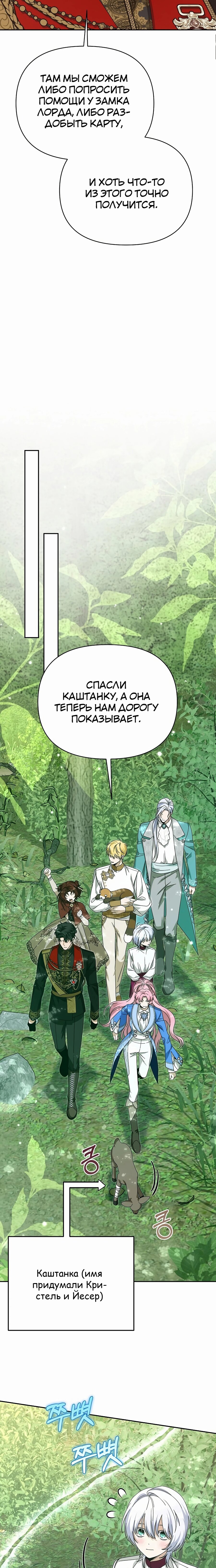 Манга Что случается, когда второстепенный персонаж бастует - Глава 81 Страница 23