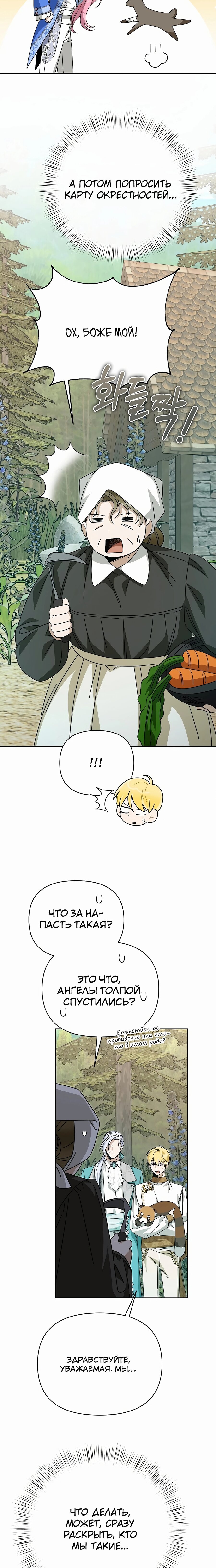 Манга Что случается, когда второстепенный персонаж бастует - Глава 81 Страница 32