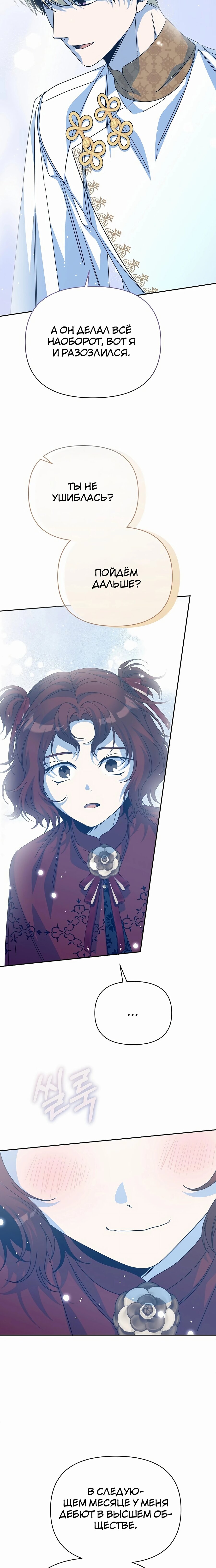 Манга Что случается, когда второстепенный персонаж бастует - Глава 81 Страница 29