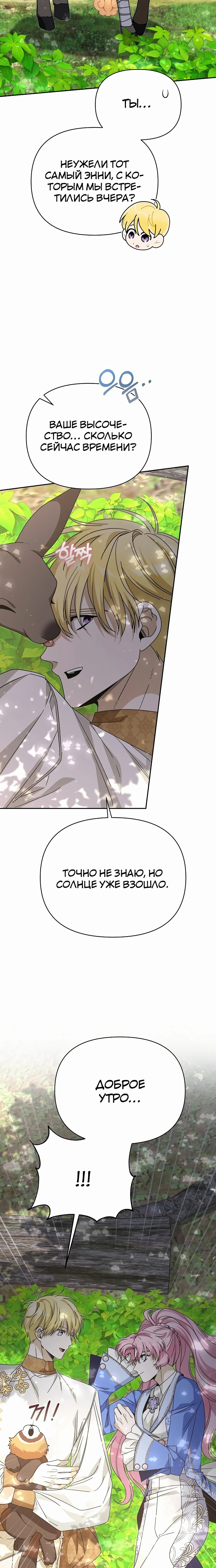 Манга Что случается, когда второстепенный персонаж бастует - Глава 81 Страница 16