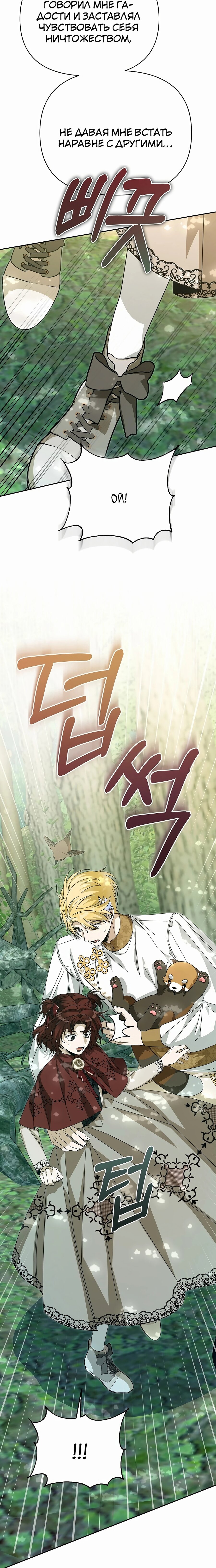 Манга Что случается, когда второстепенный персонаж бастует - Глава 81 Страница 27