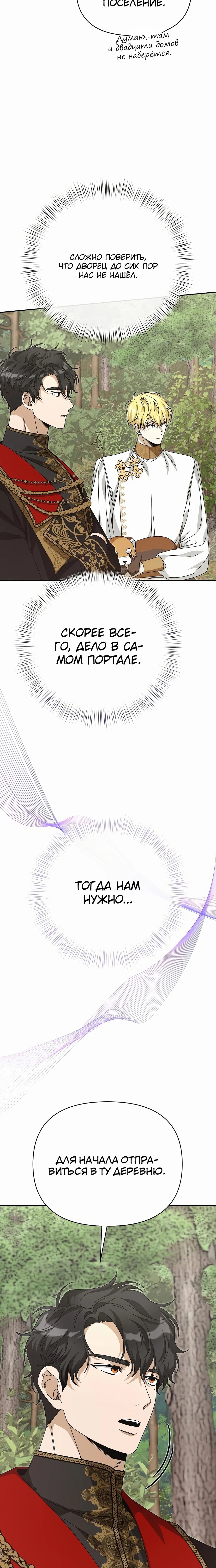 Манга Что случается, когда второстепенный персонаж бастует - Глава 81 Страница 22