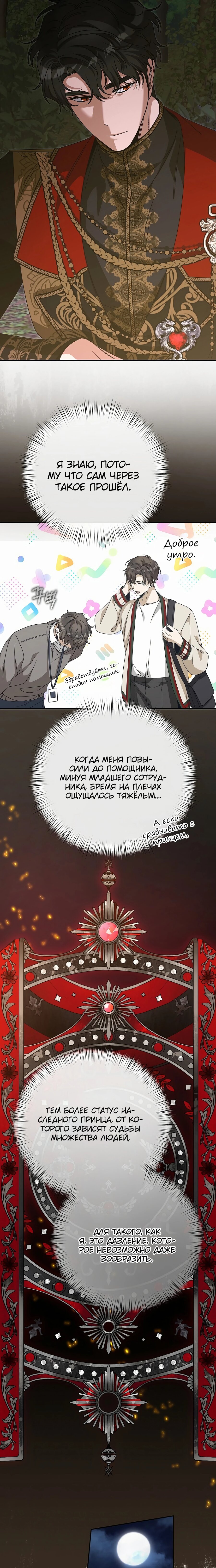 Манга Что случается, когда второстепенный персонаж бастует - Глава 81 Страница 7