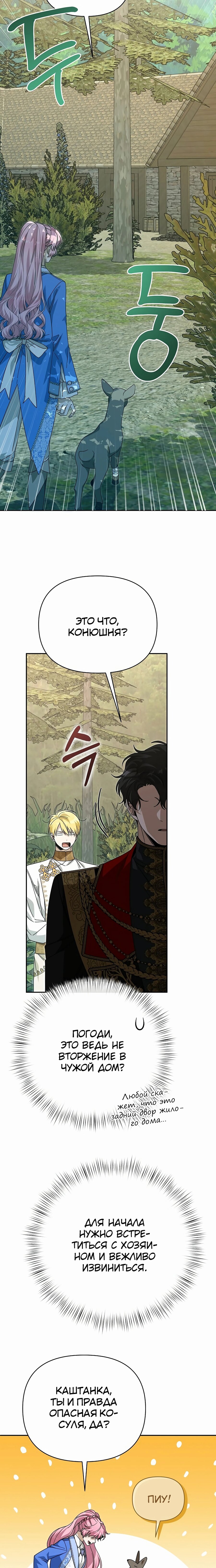 Манга Что случается, когда второстепенный персонаж бастует - Глава 81 Страница 31