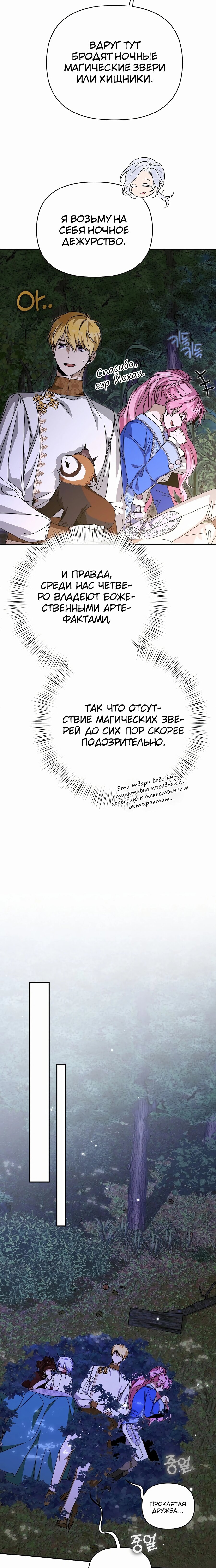 Манга Что случается, когда второстепенный персонаж бастует - Глава 81 Страница 12