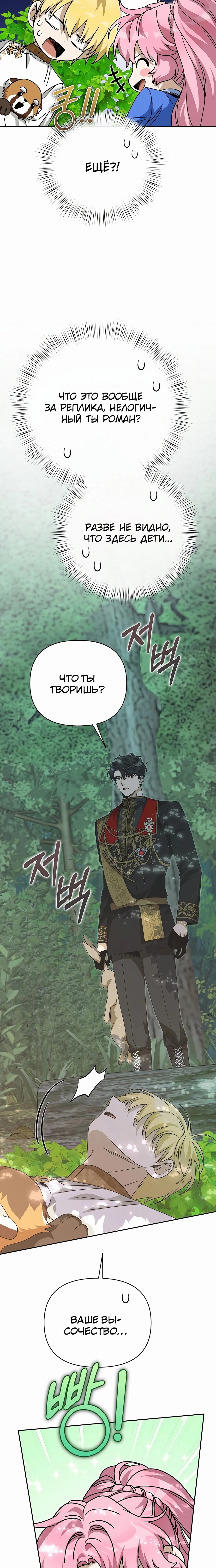 Манга Что случается, когда второстепенный персонаж бастует - Глава 81 Страница 18