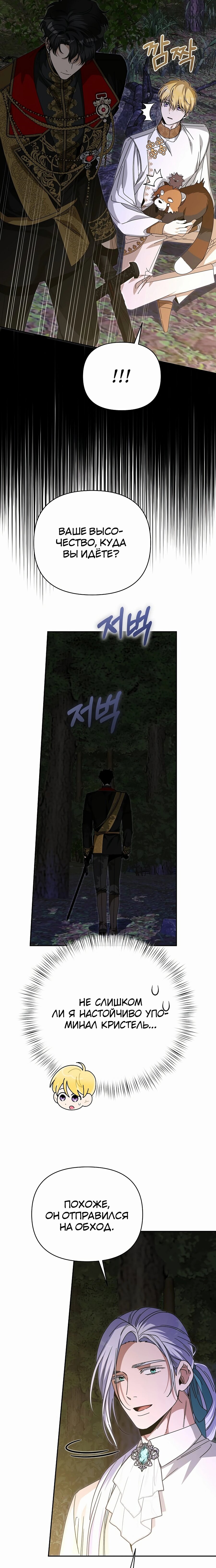 Манга Что случается, когда второстепенный персонаж бастует - Глава 81 Страница 11