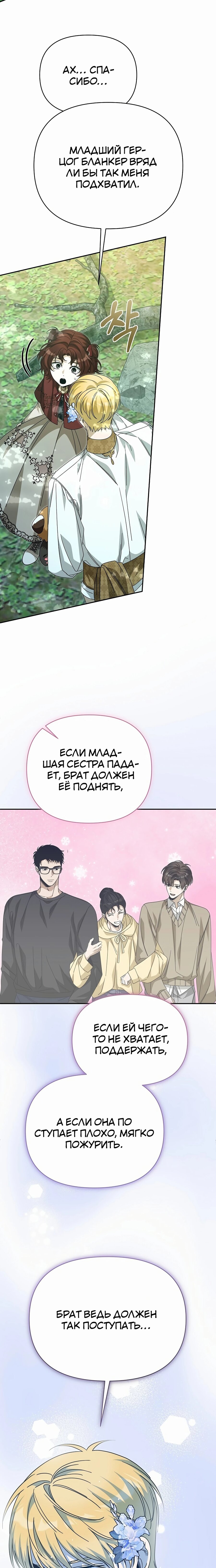 Манга Что случается, когда второстепенный персонаж бастует - Глава 81 Страница 28