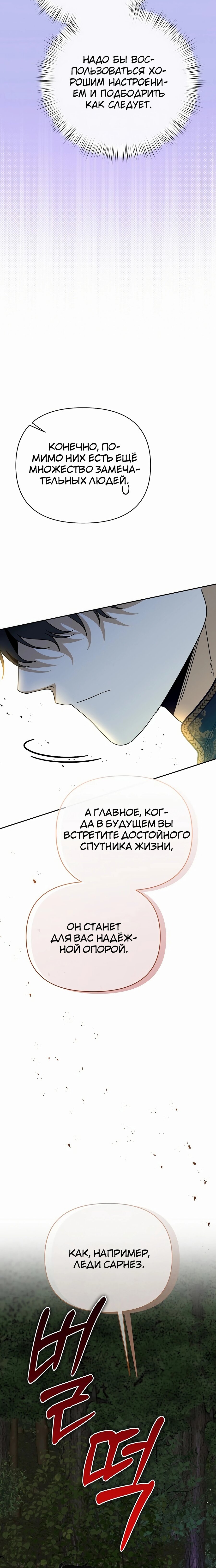 Манга Что случается, когда второстепенный персонаж бастует - Глава 81 Страница 10