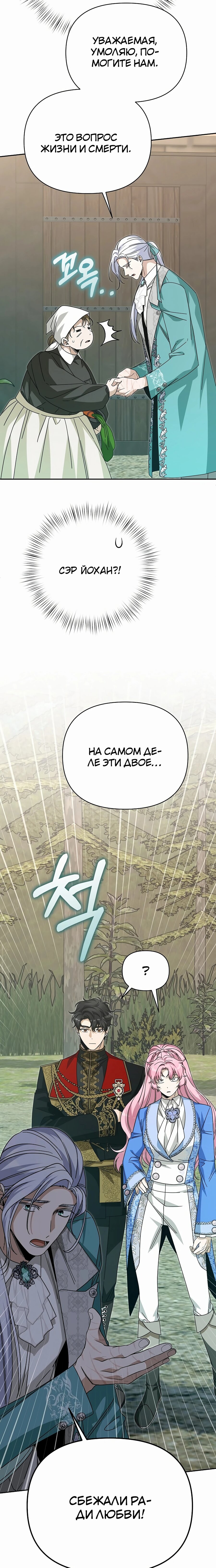 Манга Что случается, когда второстепенный персонаж бастует - Глава 81 Страница 33