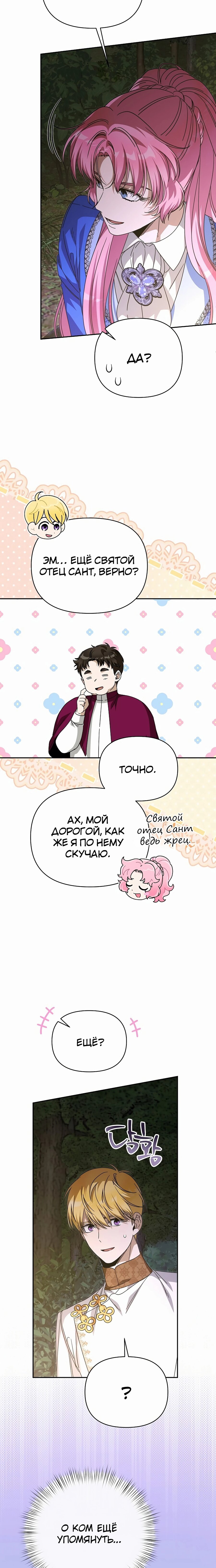 Манга Что случается, когда второстепенный персонаж бастует - Глава 81 Страница 9