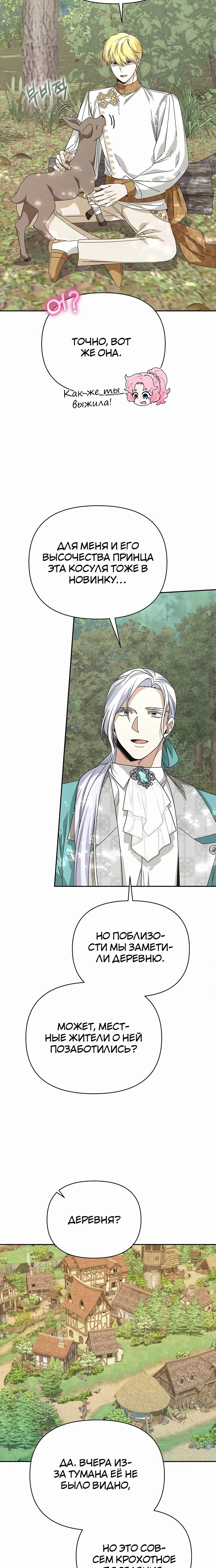 Манга Что случается, когда второстепенный персонаж бастует - Глава 81 Страница 21