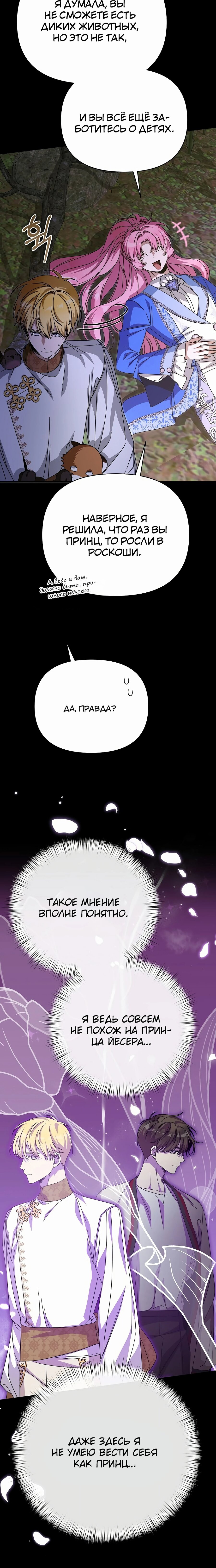 Манга Что случается, когда второстепенный персонаж бастует - Глава 81 Страница 4