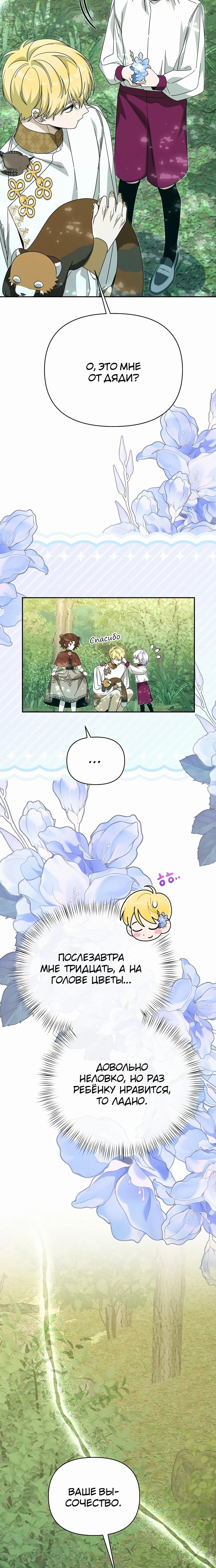 Манга Что случается, когда второстепенный персонаж бастует - Глава 81 Страница 24