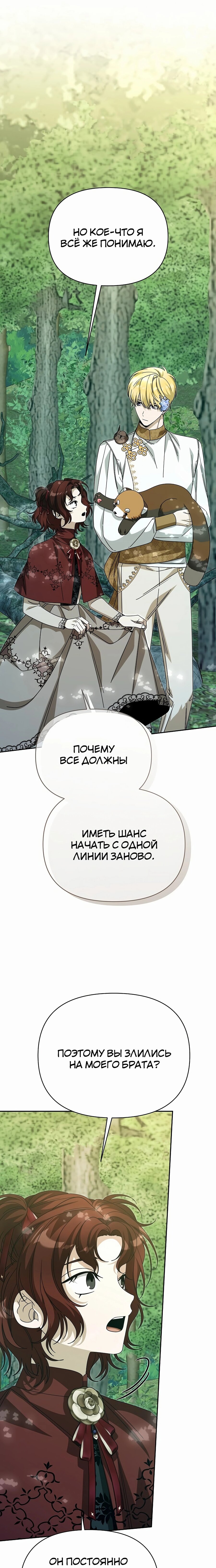 Манга Что случается, когда второстепенный персонаж бастует - Глава 81 Страница 26