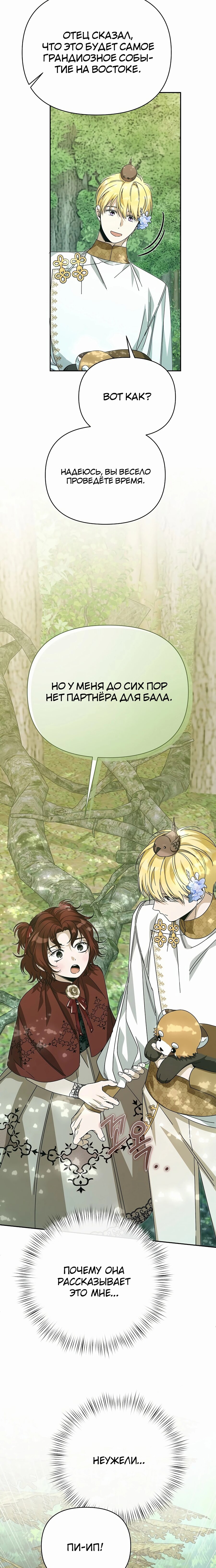 Манга Что случается, когда второстепенный персонаж бастует - Глава 81 Страница 30