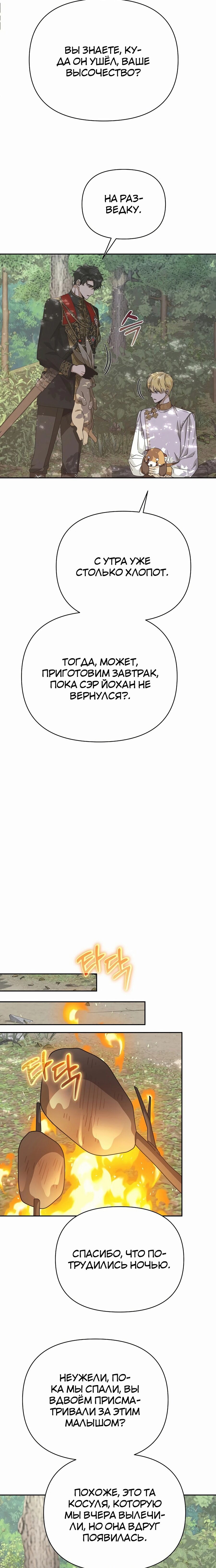 Манга Что случается, когда второстепенный персонаж бастует - Глава 81 Страница 20