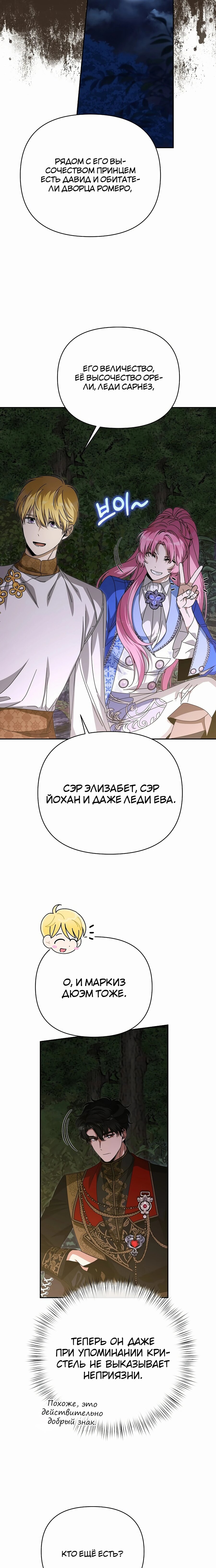 Манга Что случается, когда второстепенный персонаж бастует - Глава 81 Страница 8