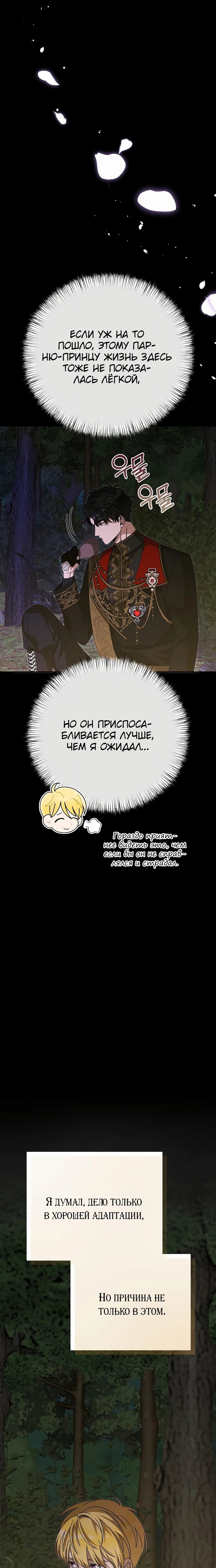 Манга Что случается, когда второстепенный персонаж бастует - Глава 81 Страница 5