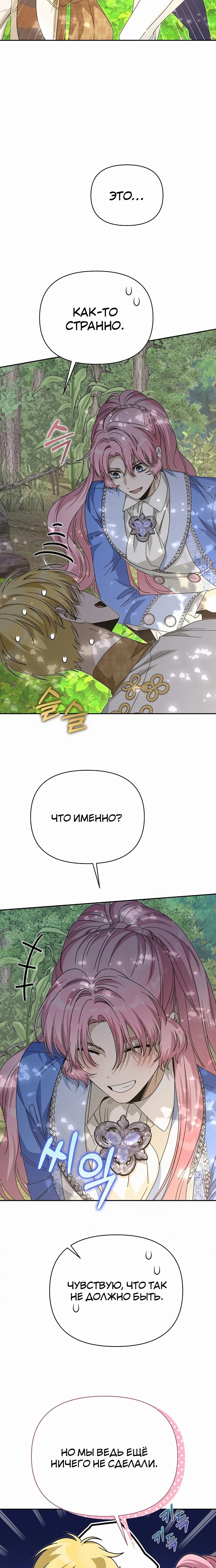 Манга Что случается, когда второстепенный персонаж бастует - Глава 81 Страница 17