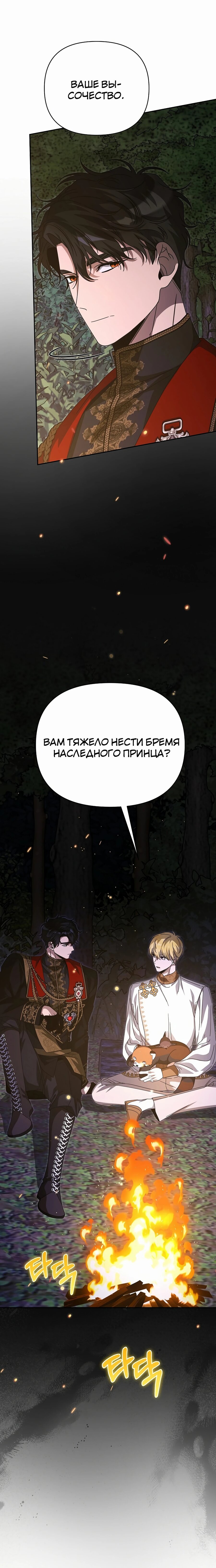 Манга Что случается, когда второстепенный персонаж бастует - Глава 81 Страница 1