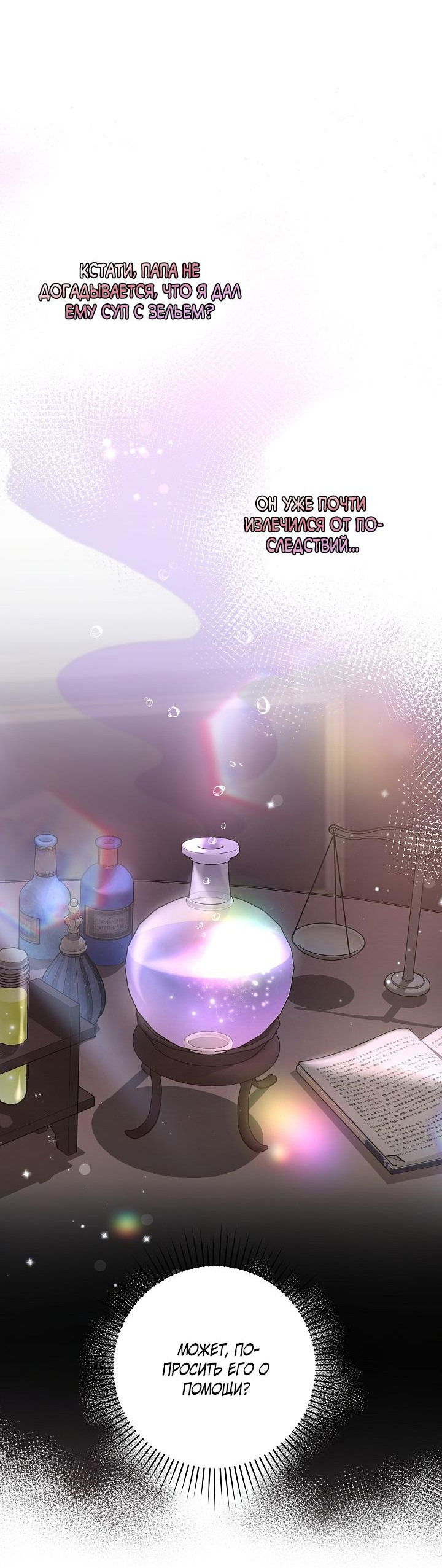 Манга Мать главной героини и отец главного героя поженились - Глава 8 Страница 48