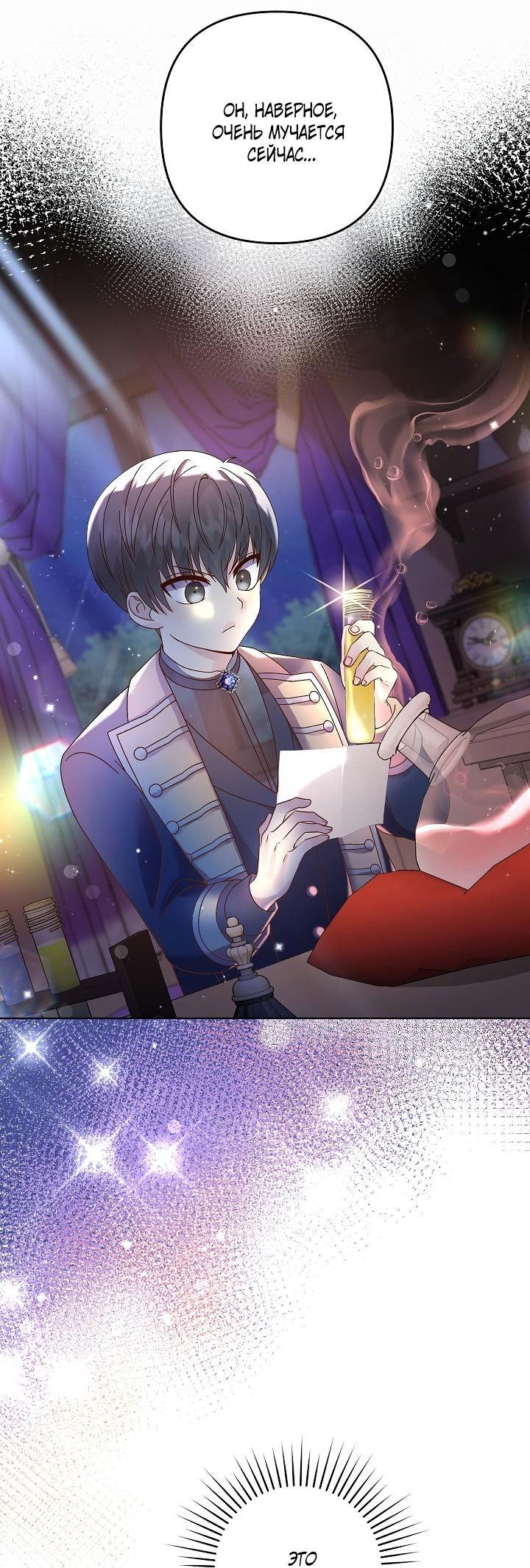 Манга Мать главной героини и отец главного героя поженились - Глава 8 Страница 42