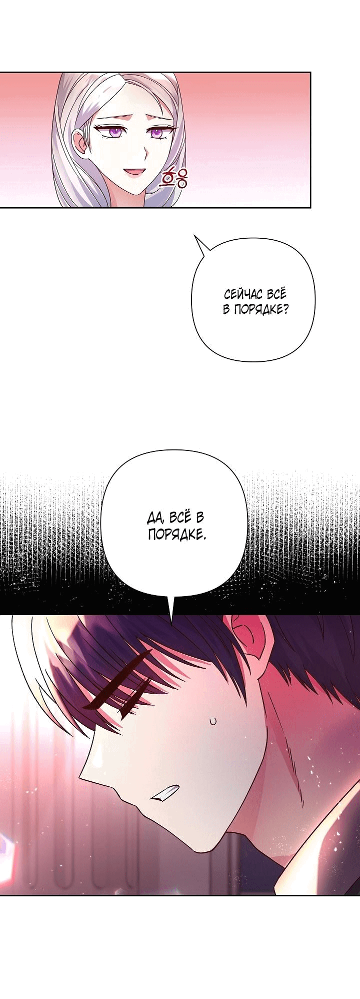 Манга Мать главной героини и отец главного героя поженились - Глава 8 Страница 35