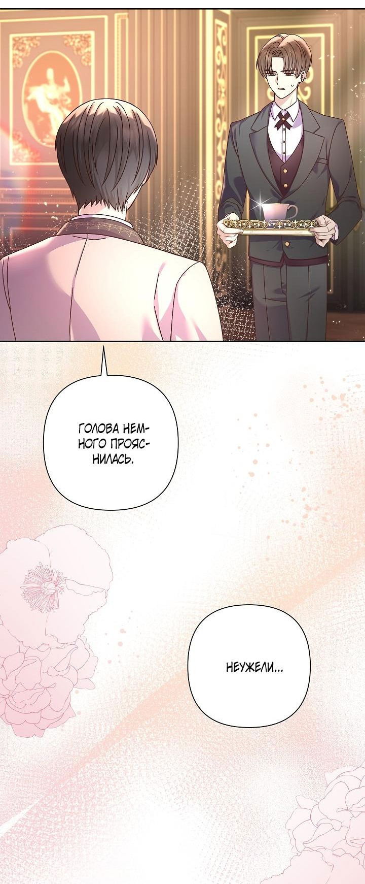 Манга Мать главной героини и отец главного героя поженились - Глава 8 Страница 19