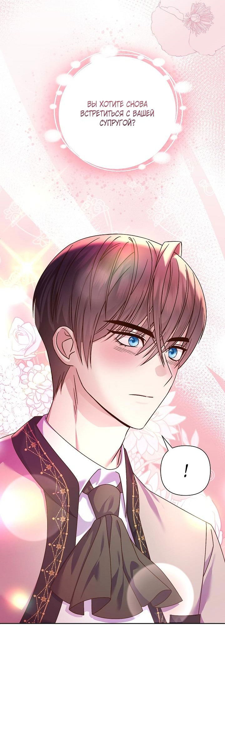 Манга Мать главной героини и отец главного героя поженились - Глава 8 Страница 20