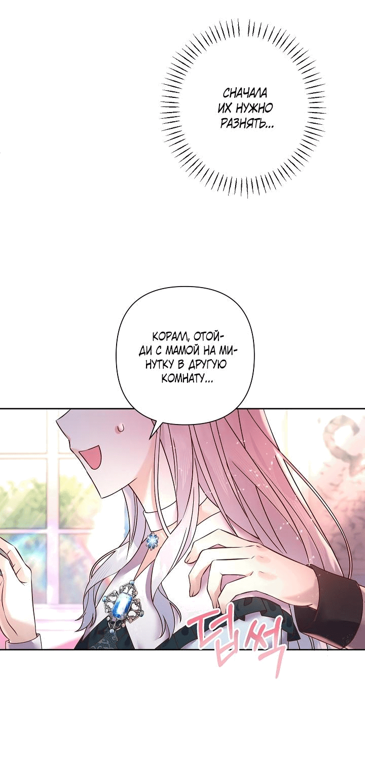 Манга Мать главной героини и отец главного героя поженились - Глава 7 Страница 48