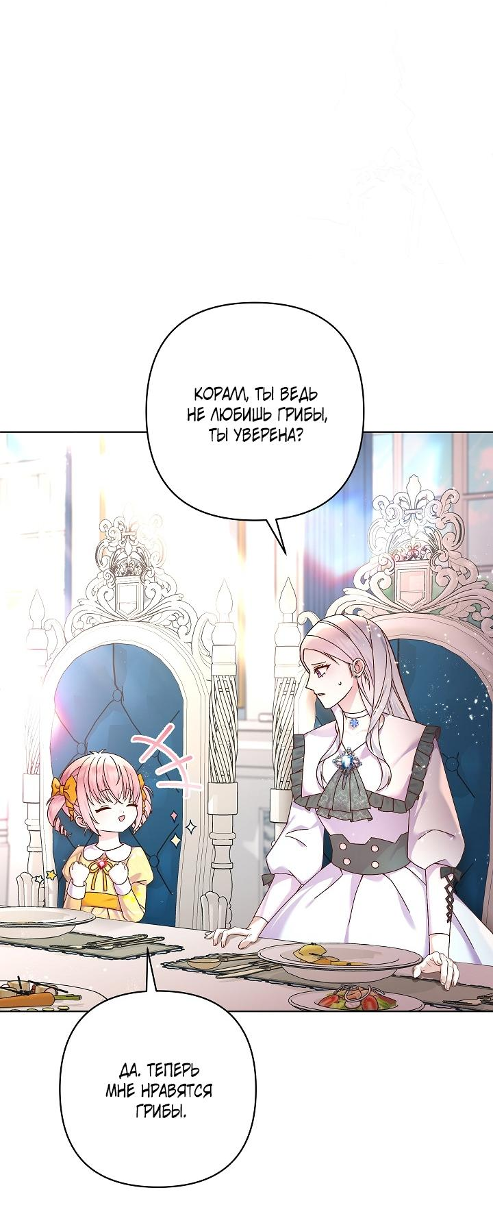 Манга Мать главной героини и отец главного героя поженились - Глава 7 Страница 21